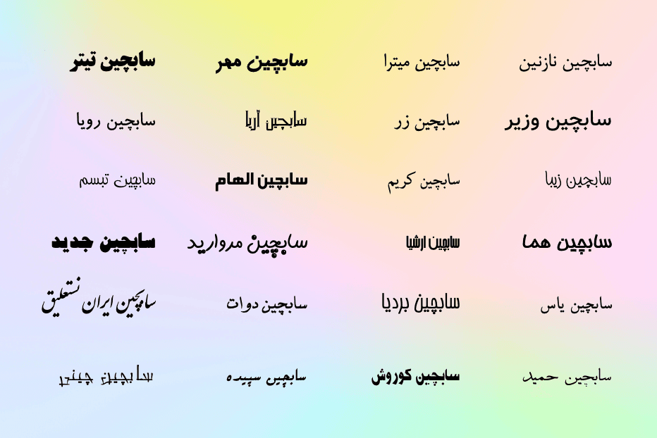 بهترین فونت‌های فارسی برای زیرنویس ویدئو - راهنمای انتخاب و نکات مهم
